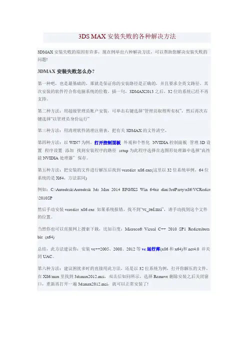 3DS MAX安装失败的各种解决方法