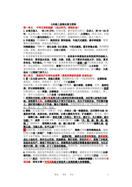 七年级历史上册-期末重点复习资料