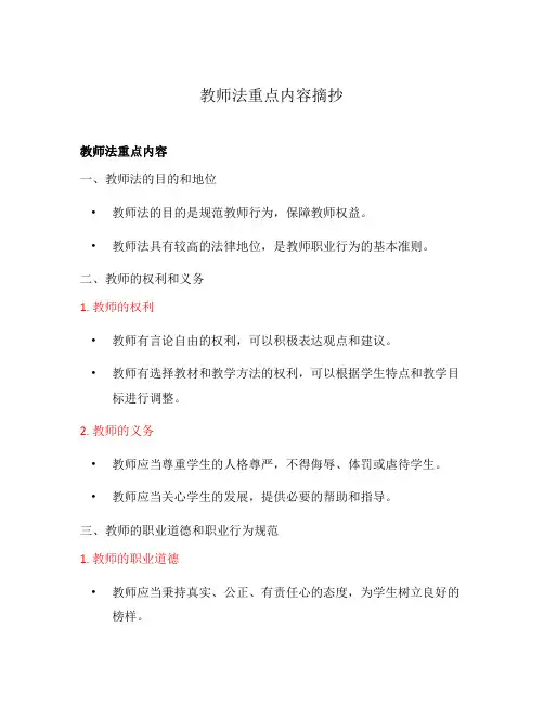 教师法重点内容摘抄