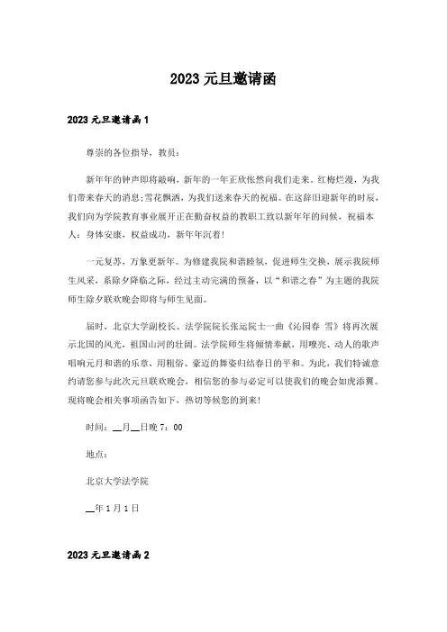 2023元旦邀请函_1