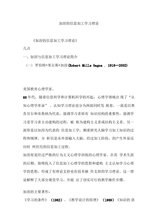 加涅的信息加工学习理论