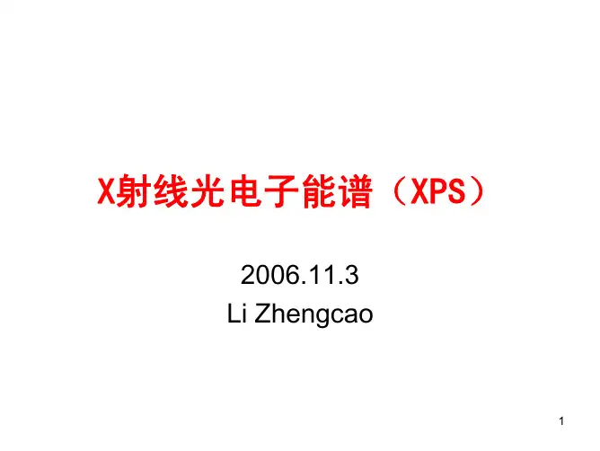 X射线光电子能谱（XPS）