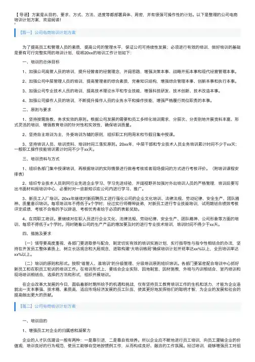 公司电商培训计划方案