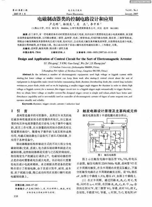 电磁制动器类的控制电路设计和应用