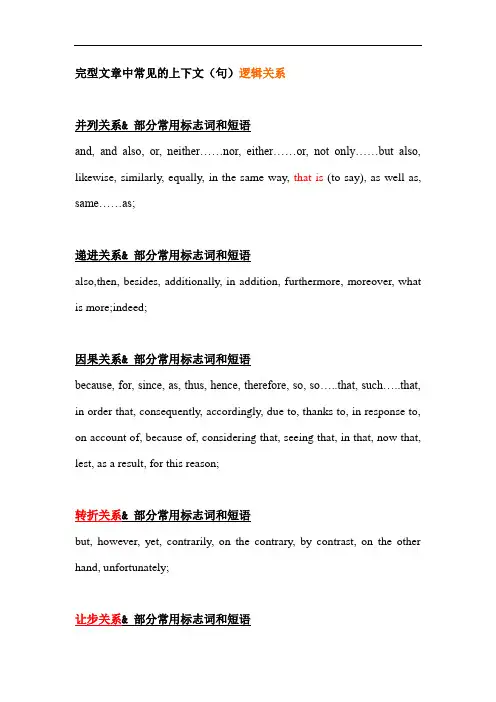 考研完型常见逻辑连接词