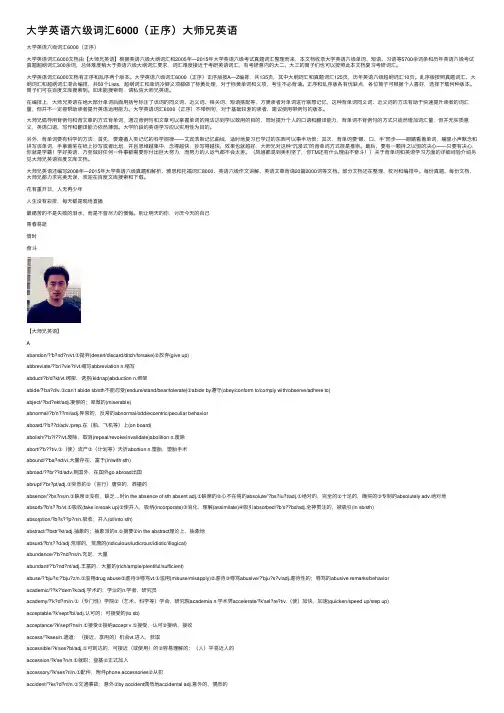 大学英语六级词汇6000（正序）大师兄英语