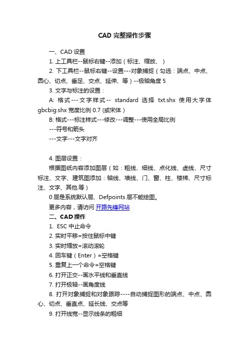 CAD完整操作步骤
