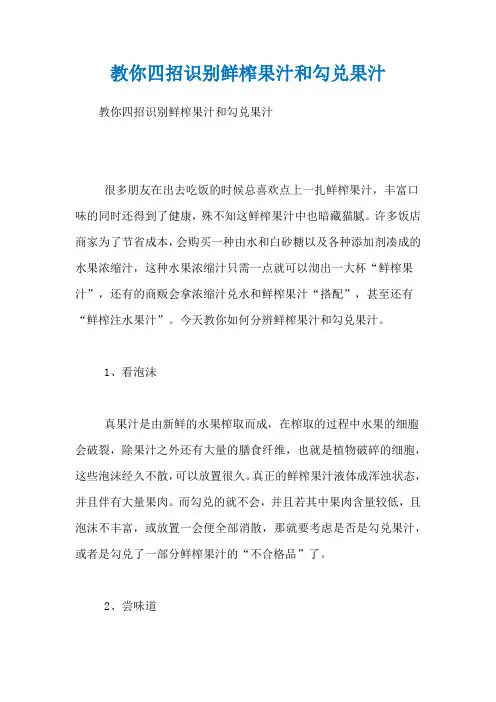 教你四招识别鲜榨果汁和勾兑果汁