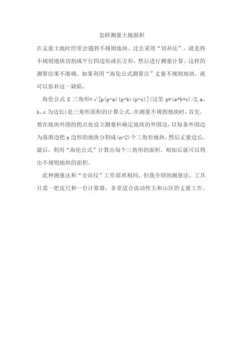 怎样测量土地面积