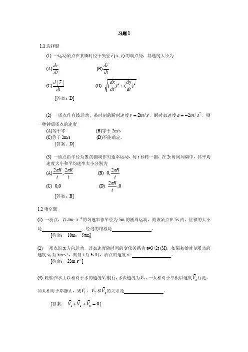 大学物理学第四版课后习题答案(赵近芳)上册