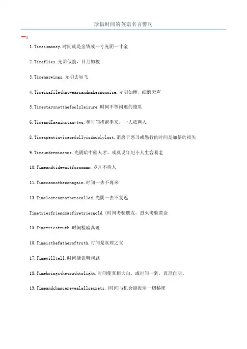 珍惜时间的英语名言警句