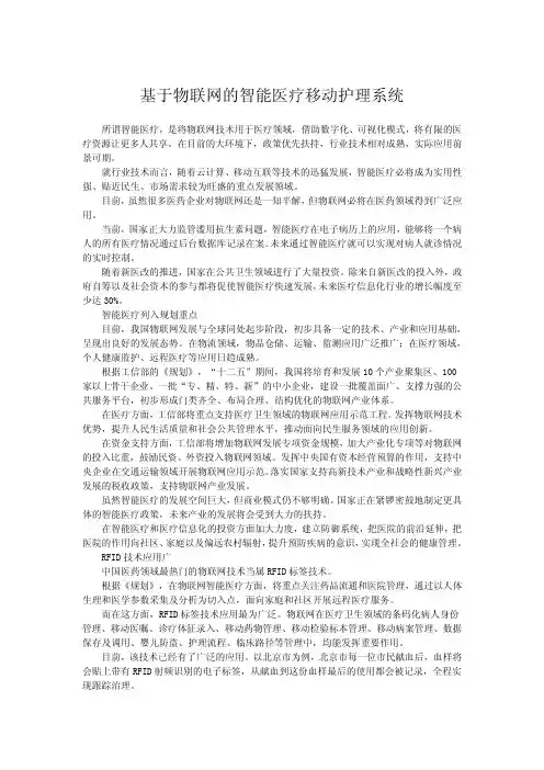 物联网的智能医疗移动护理系统毕业设计开题报告