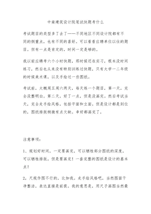 中南建筑设计院笔试快题考什么