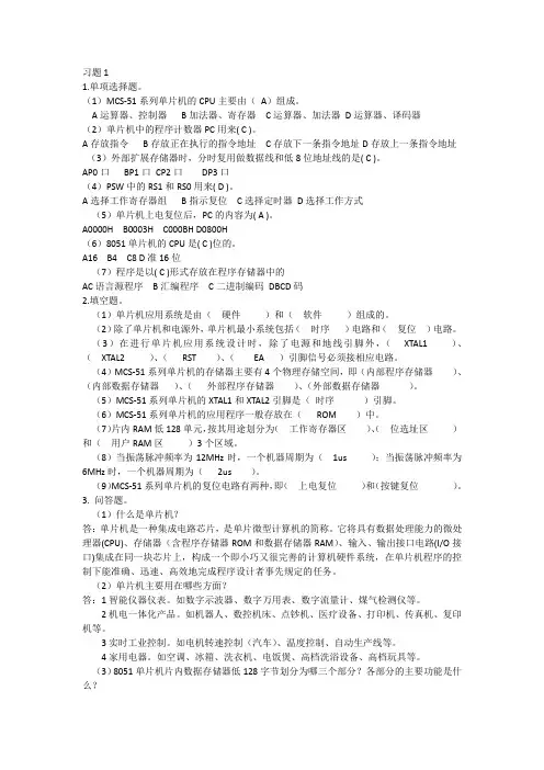 单片机应用技术(C语言版)习题1解答