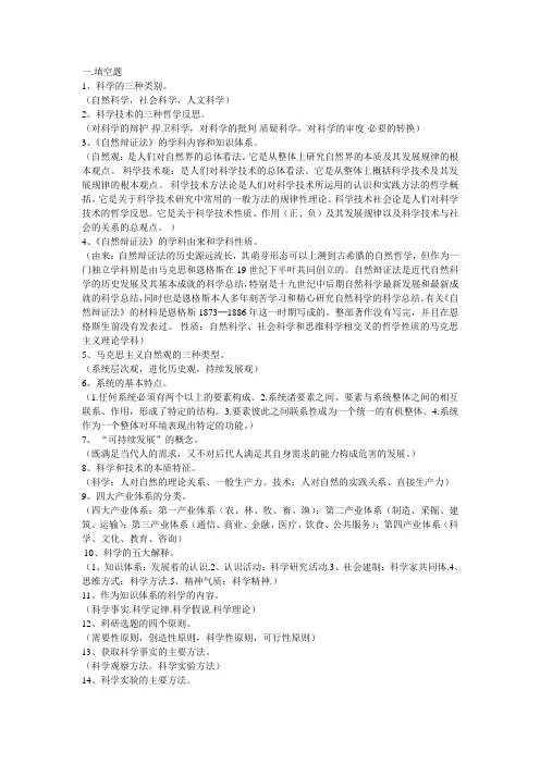 自然辩证法的问题