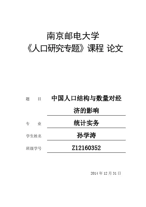 人口预测
