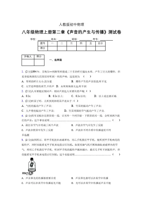 人教版八年级物理2-1《声音的产生与传播》专项练习(含答案) (860)