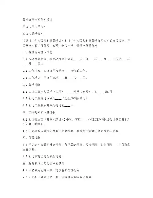 劳动合同声明范本模板