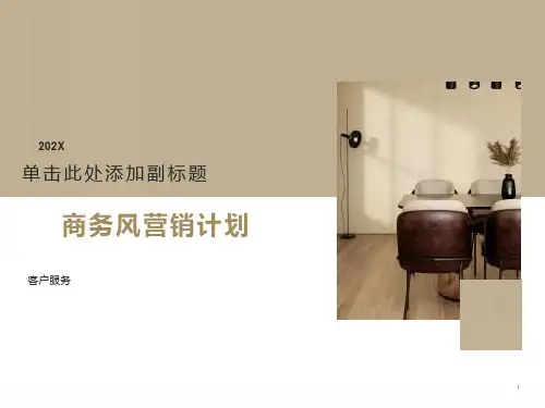 客户服务与市场营销基础知识培训