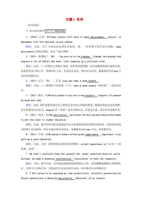 2018版高考英语一轮复习 第2部分 专题1 名词即学巩固