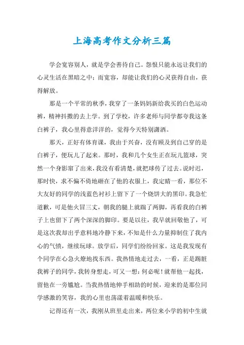 上海高考作文分析三篇
