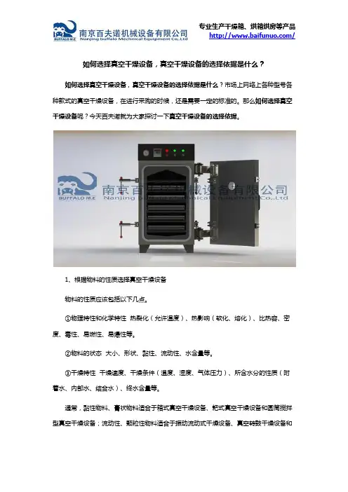 如何选择真空干燥设备,真空干燥设备的选择依据是什么？