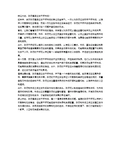 辩论大战：政府是否应该干预市场？