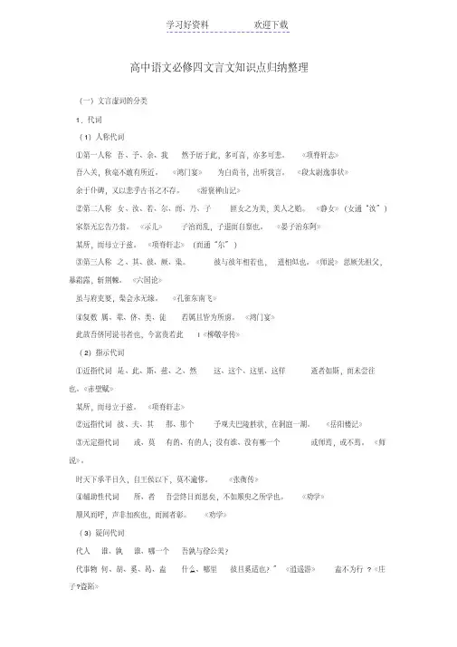 高中语文必修四文言文知识点归纳整理