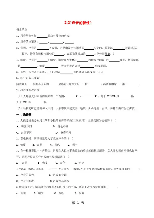 人教版八年级上册第二章：2.2《声音的特性》同步练习(含答案)