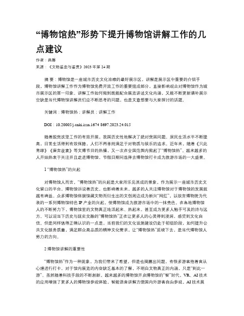 “博物馆热”形势下提升博物馆讲解工作的几点建议