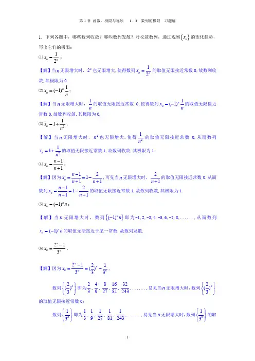 1.3 数列的极限-习题