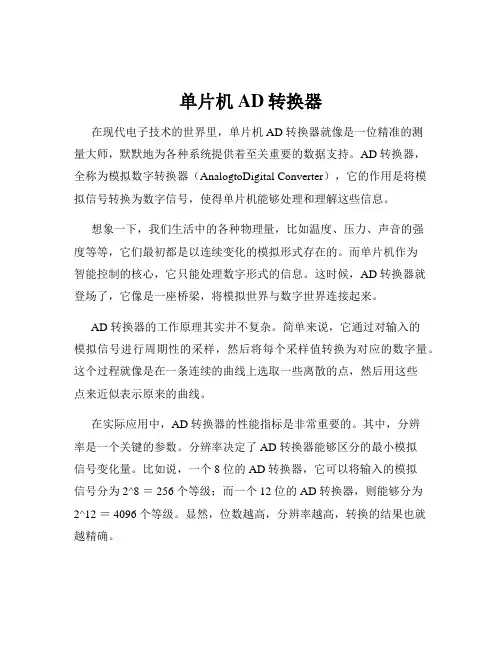 单片机 AD转换器