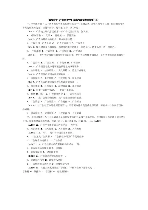 武汉大学《广告经营学》期末考试试卷及答案(B)