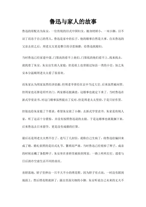 鲁迅与家人的故事
