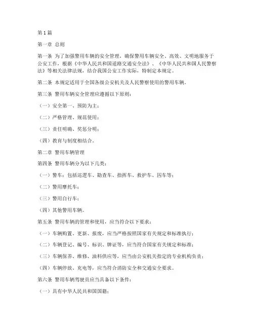 警用车辆安全管理规定(3篇)