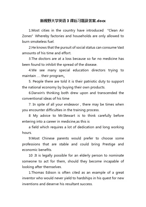 新视野大学英语3课后习题及答案.docx
