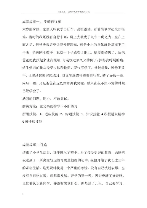 大学生职业生涯规划成就故事