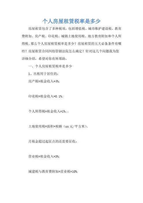 个人房屋租赁税率是多少