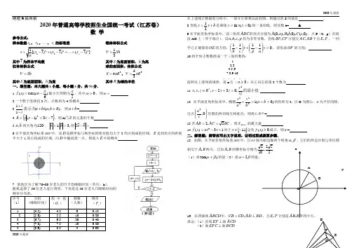 2020年江苏省高考数学试卷及答案