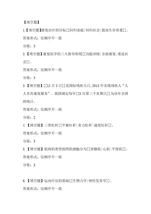 儿童康复填空题