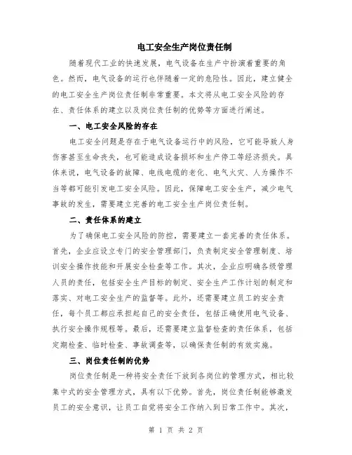 电工安全生产岗位责任制