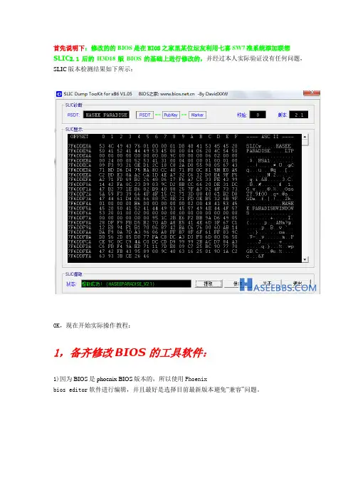 如何修改开机图片和刷bios