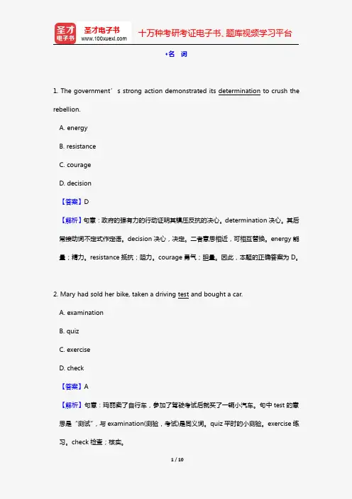 全国职称英语等级考试(理工类B级)章节题库(第1章 词汇选项 名词)【圣才出品】