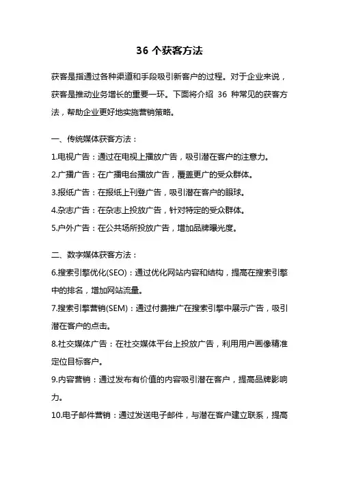 36个获客方法
