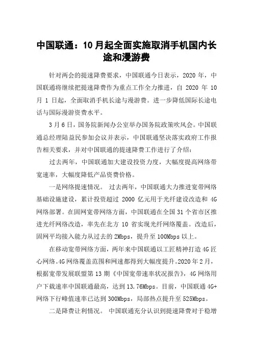 中国联通：10月起全面实施取消手机国内长途和漫游费