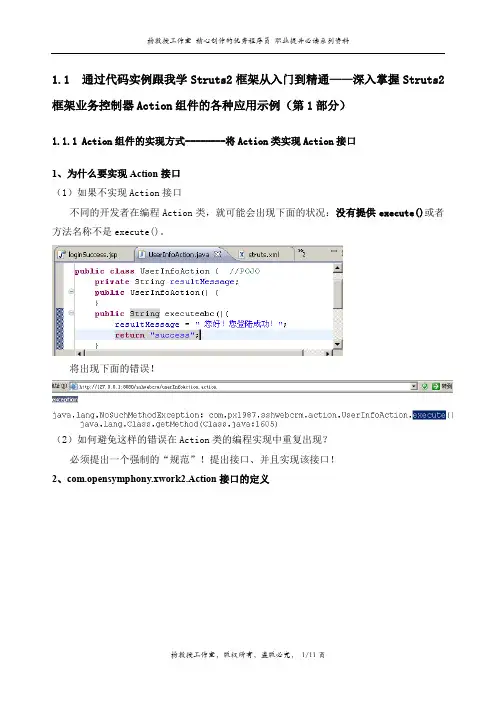 通过实例跟我学Struts2从入门到精通——深入掌握Struts2业务控制器Action组件的各种应用示例(第1部分)