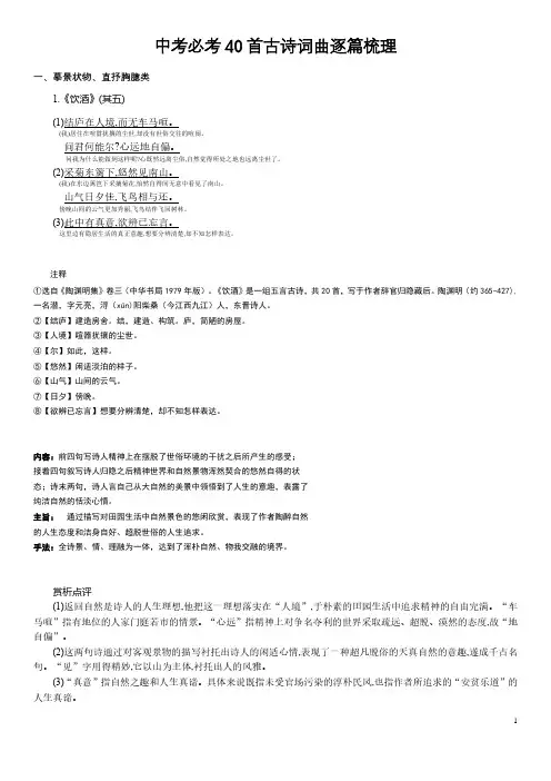 中考必考40首古诗词曲逐篇梳理