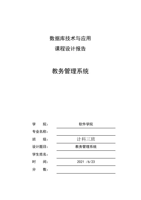数据库大作业1