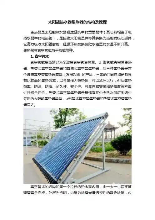 太阳能热水器集热器的结构及原理