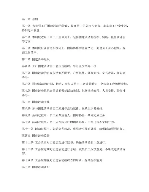 工厂团建日常管理制度范本